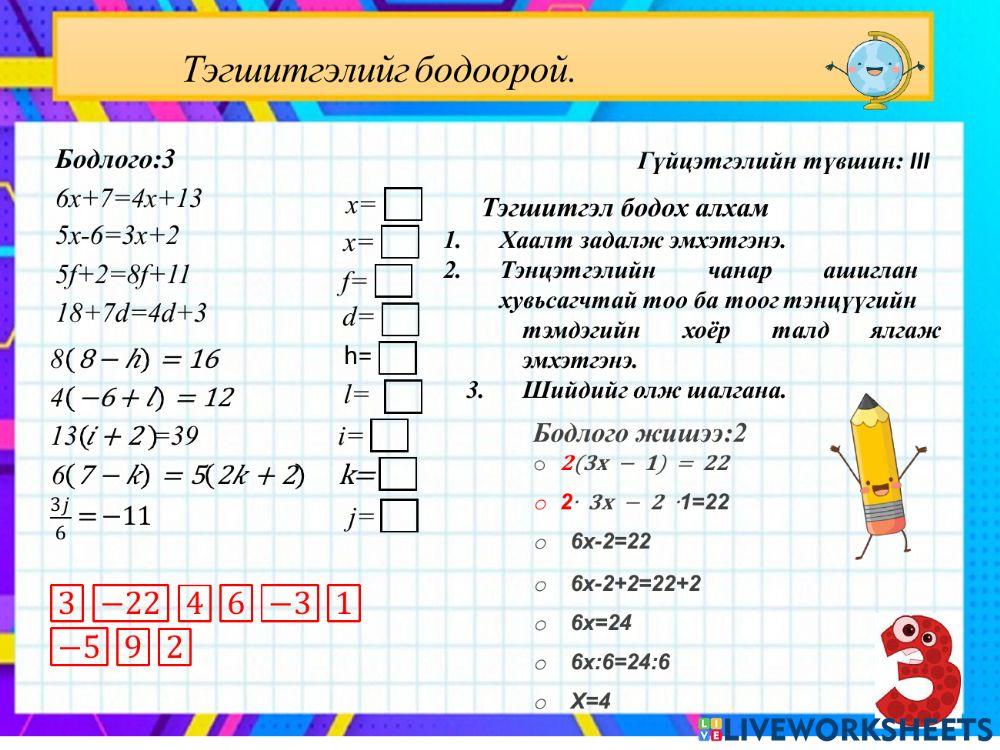 7-р анги тэгшитгэл зохиох бодох