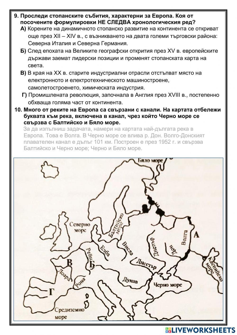 Стопанство на Европа