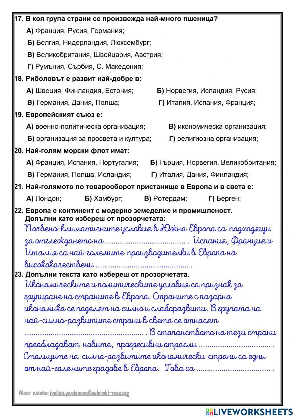 Стопанство на Европа