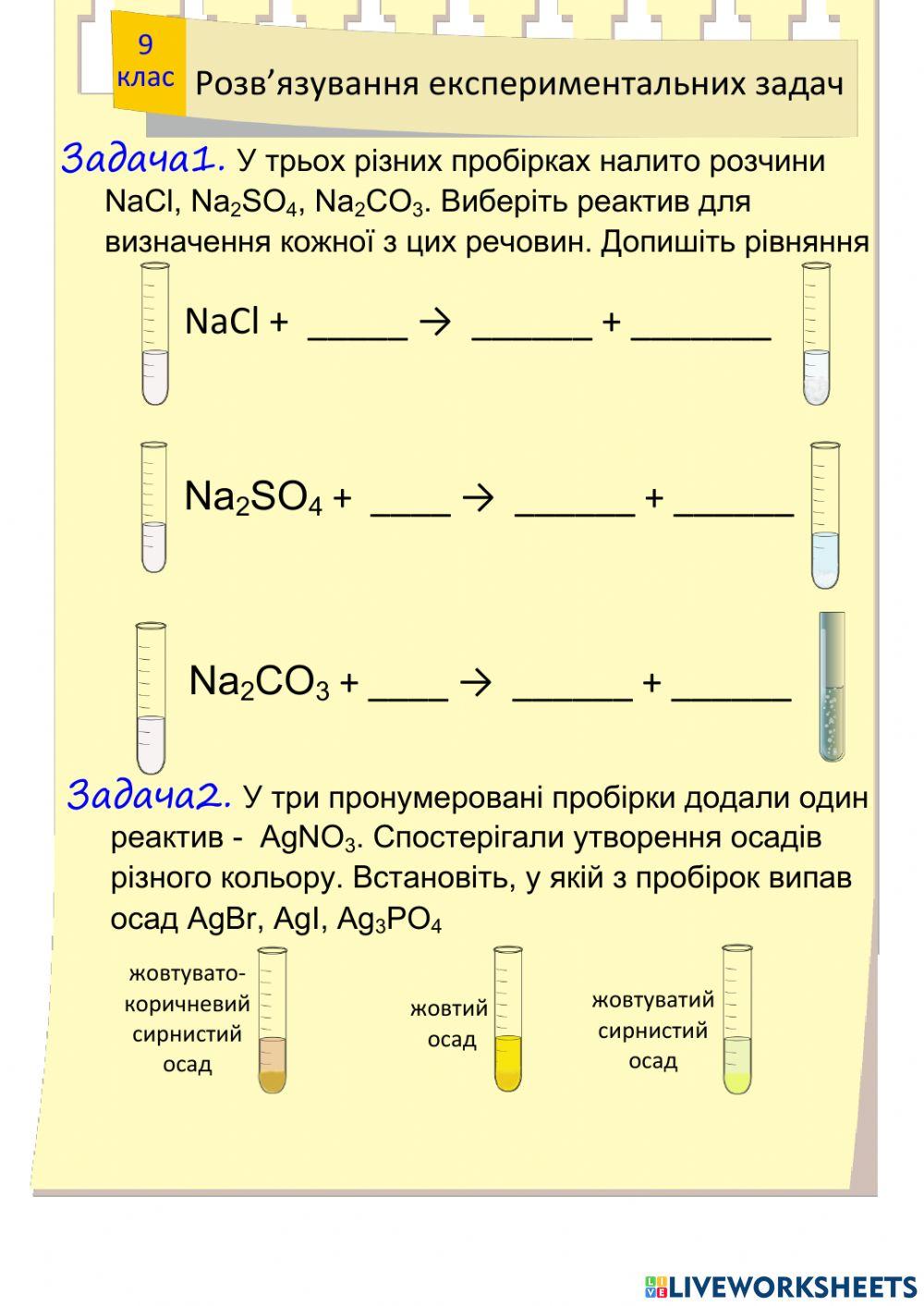 Розв'язування експериментальних задач