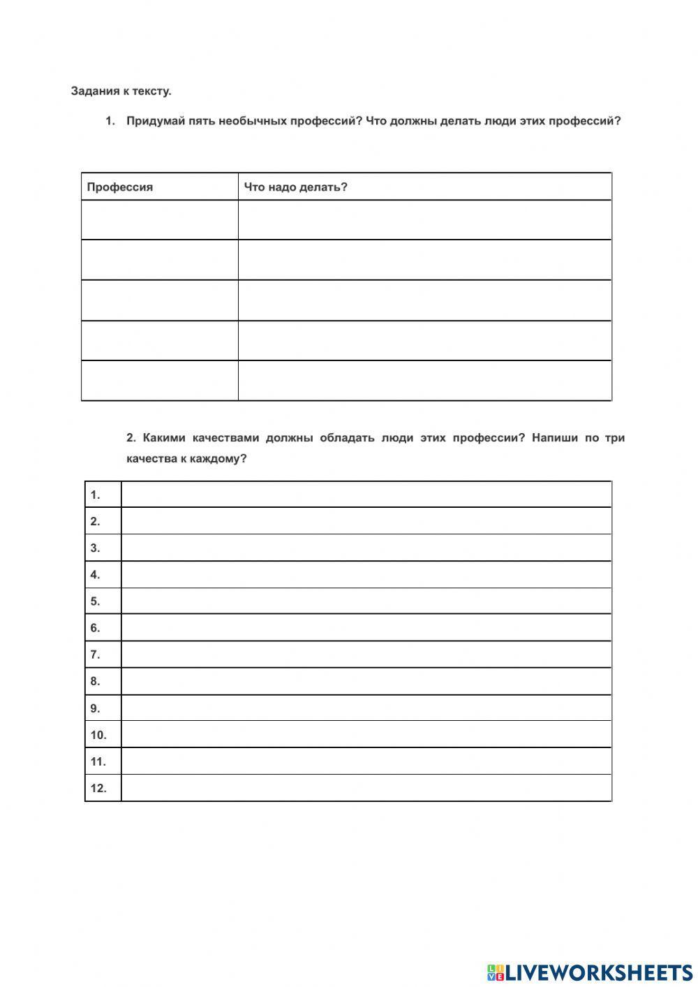 Необычные профессии