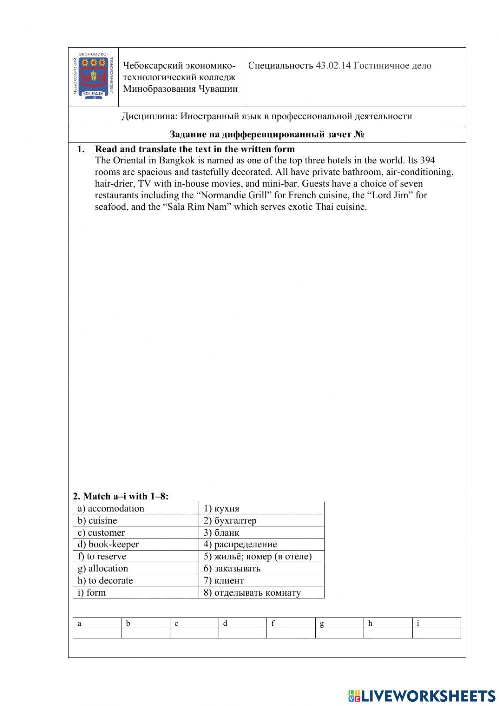 ДЗ ГД 3 курс worksheet | Live Worksheets