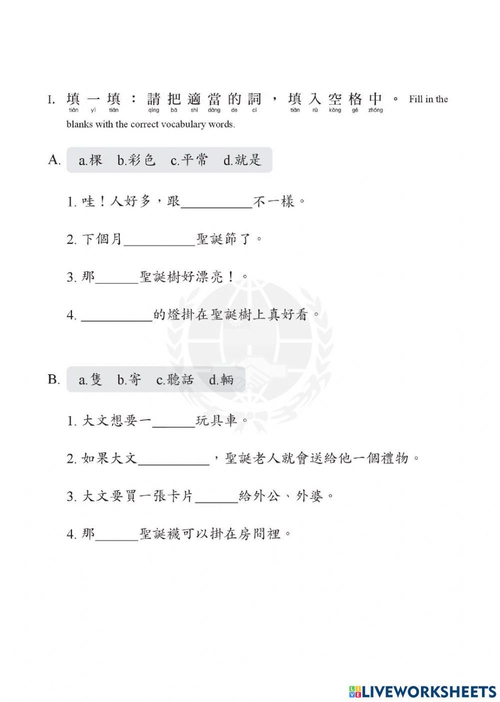 學華語向前走 3al6 聖誕節快到了