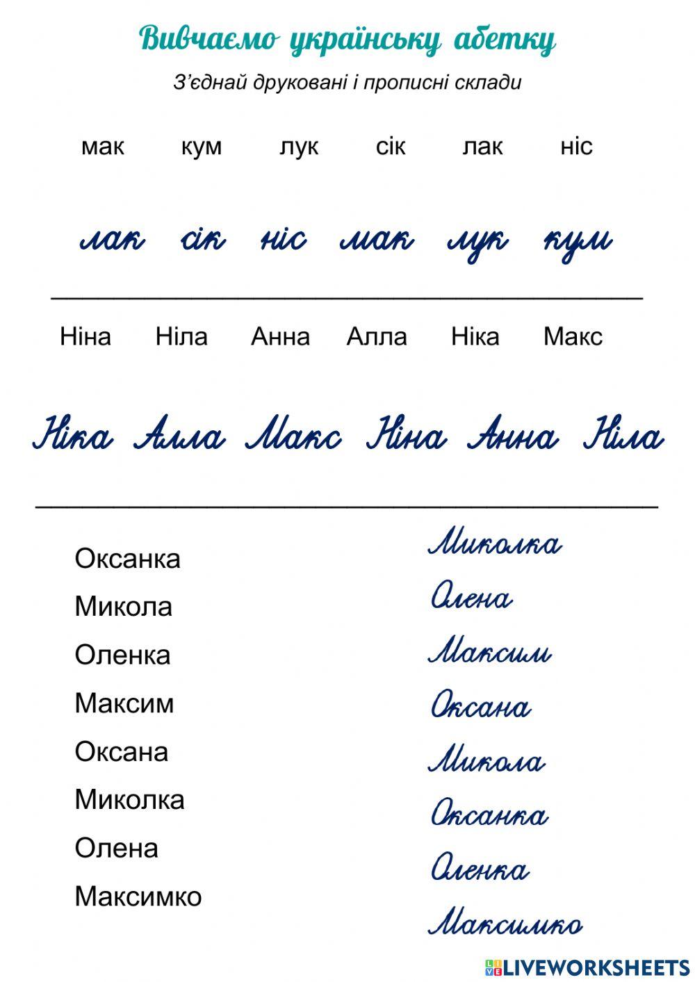 Вивчаємо українську абетку