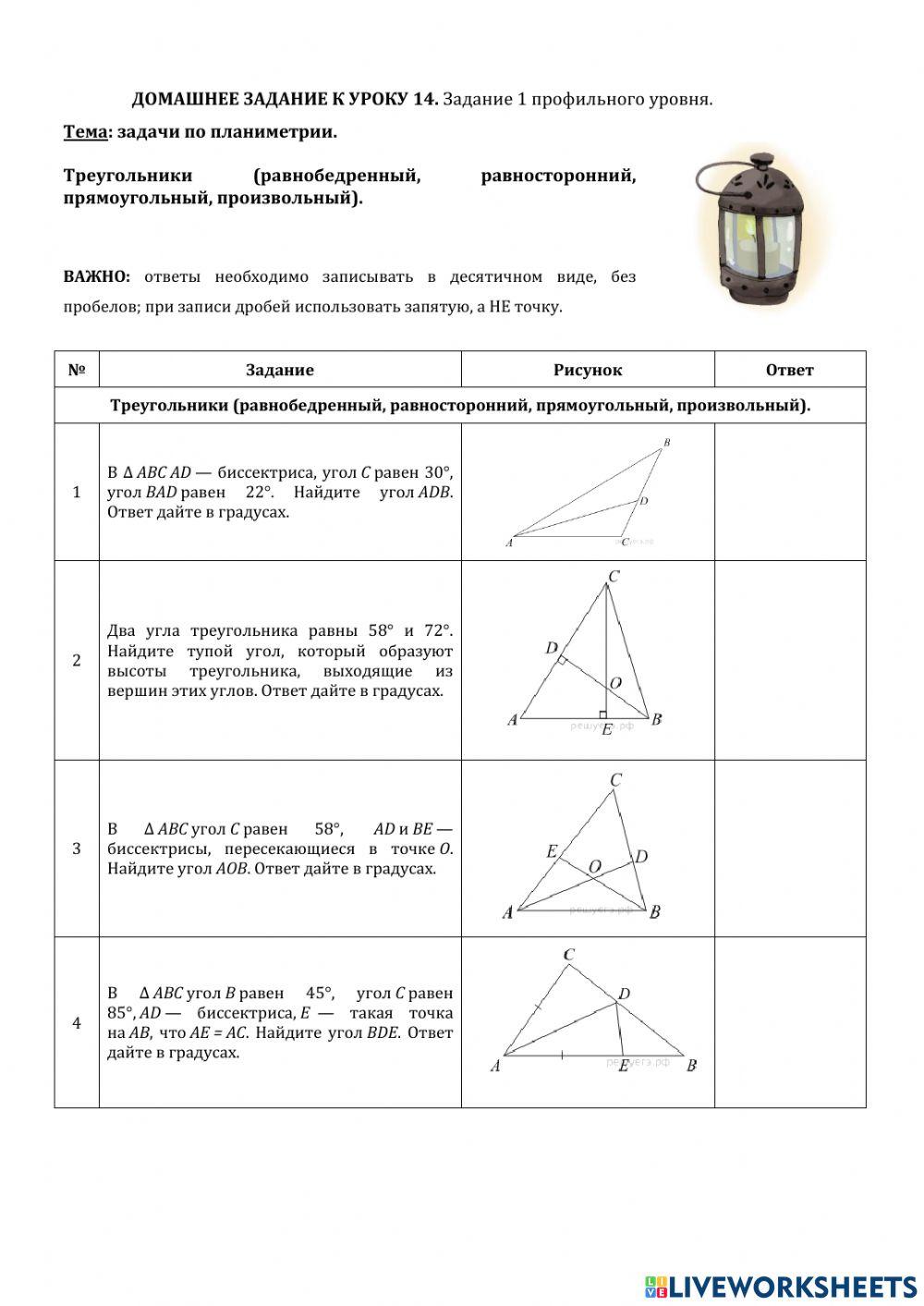 ДЗ № 14: задачи по планиметрии.