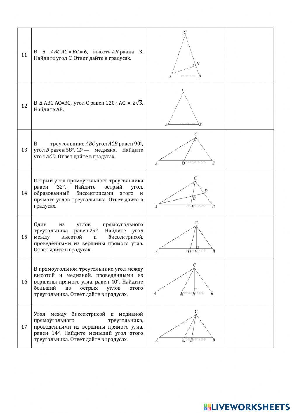 ДЗ № 14: задачи по планиметрии.