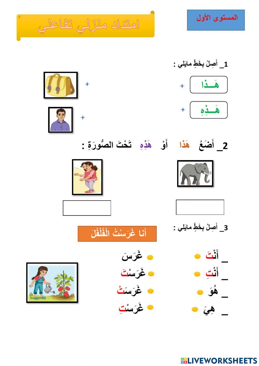 امتداد منزلي تفاعلي