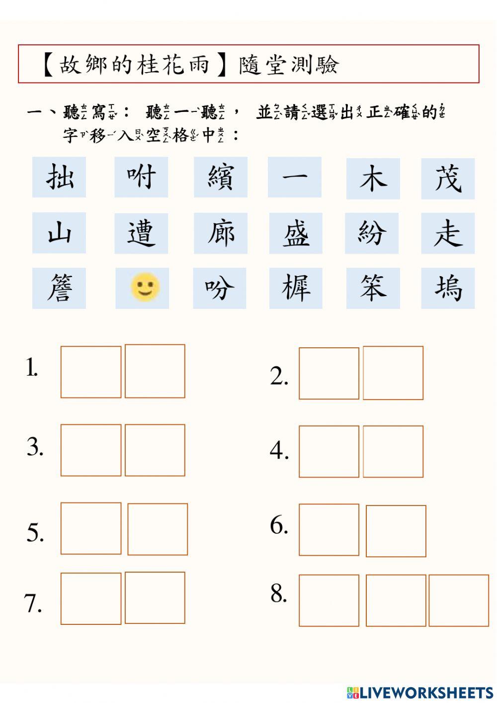 南一國一故鄉的桂花雨