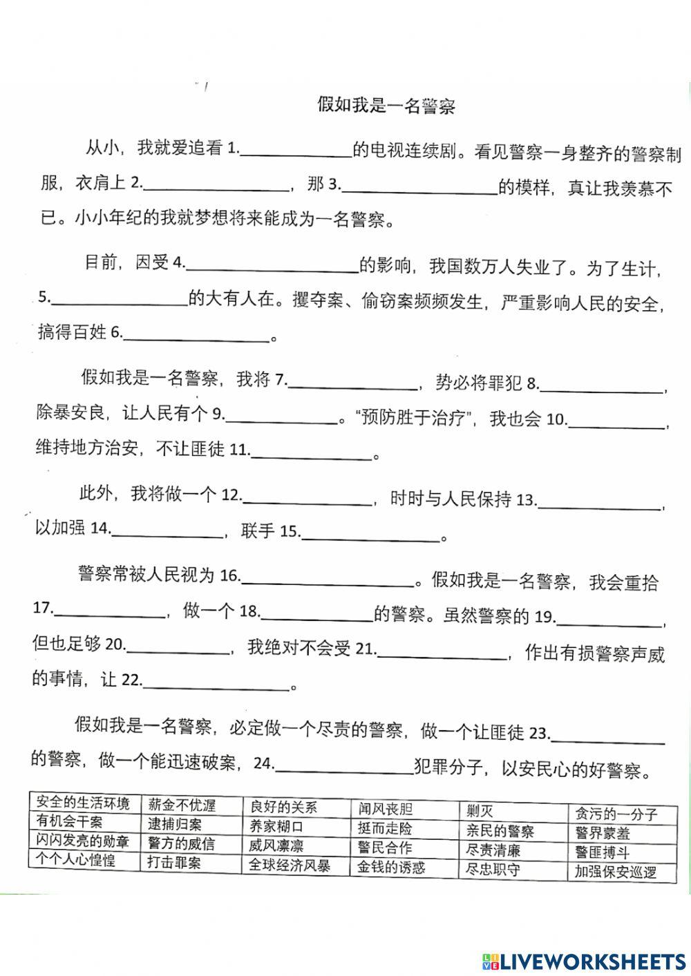 假如我是一名警察