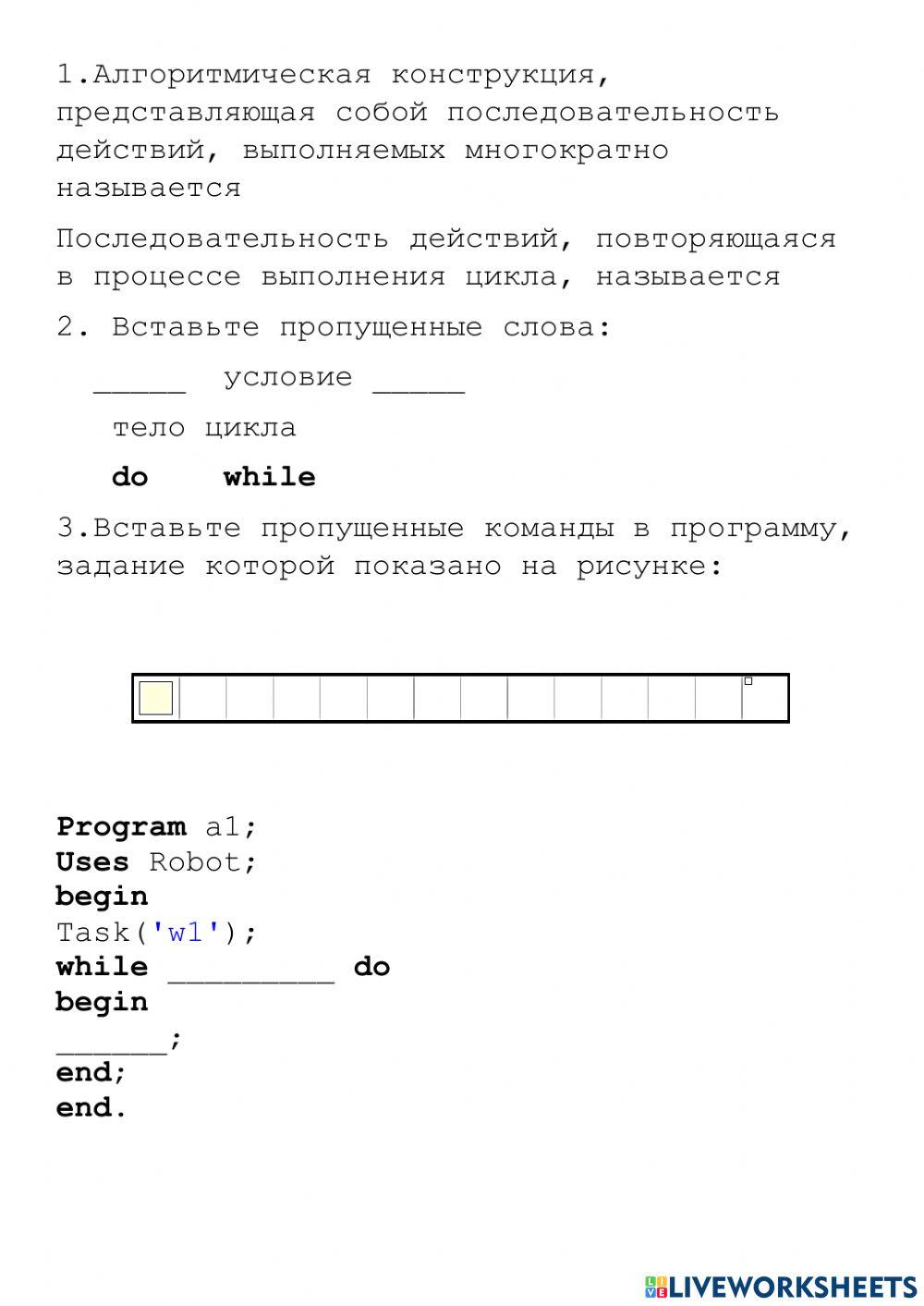 Повторение