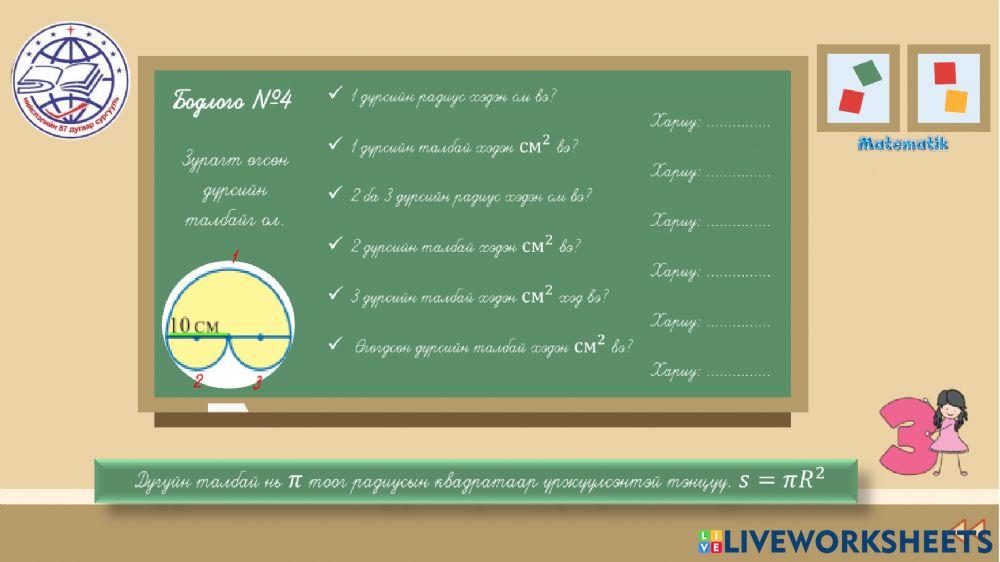 Toirgiin urt, duguin talbai