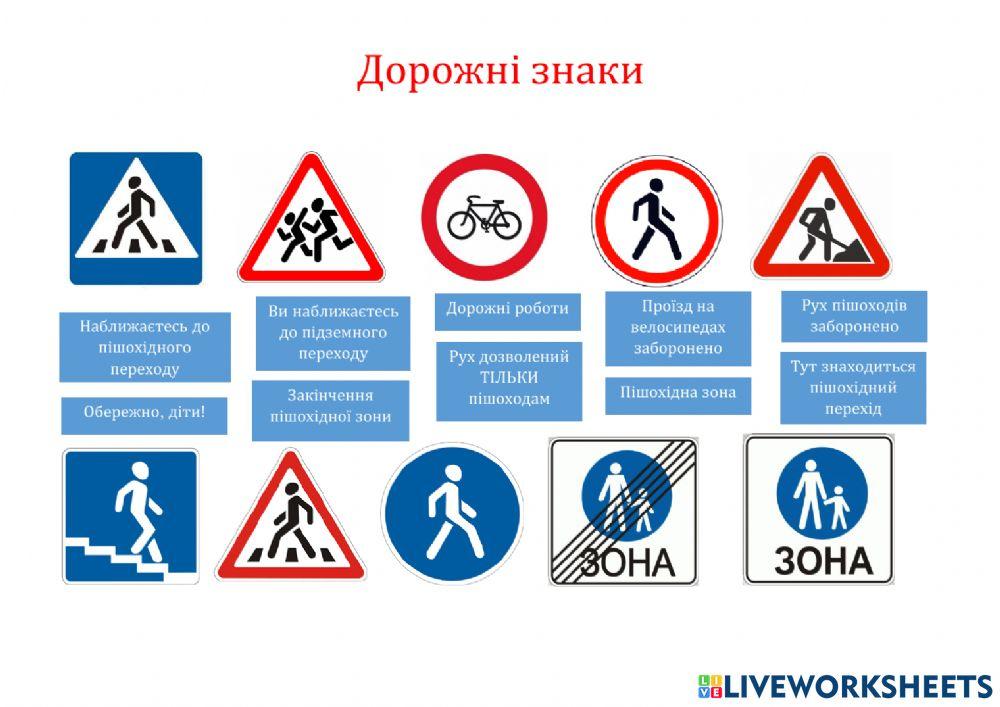 Дорожні знаки