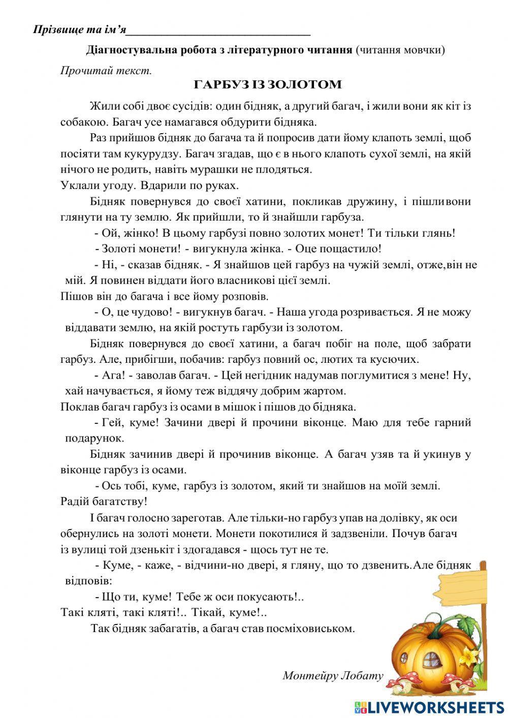 2215599 | Діагностувальна робота. Читання мовчки.-Гарбуз