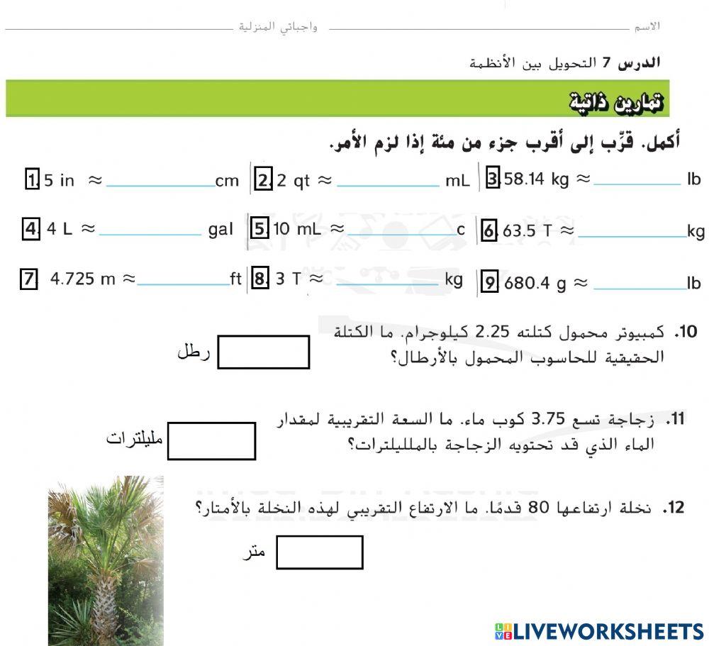 التحويل بين الانظمة