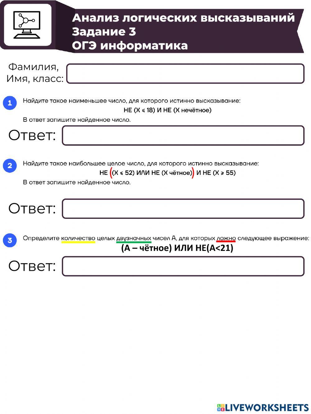 Задание 3 ОГЭ