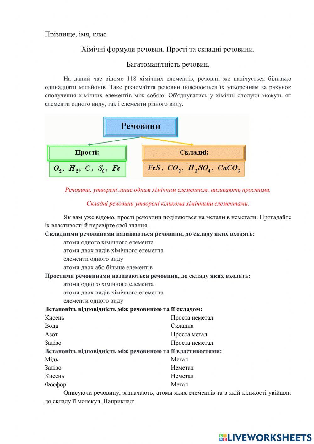 Хімічні формули