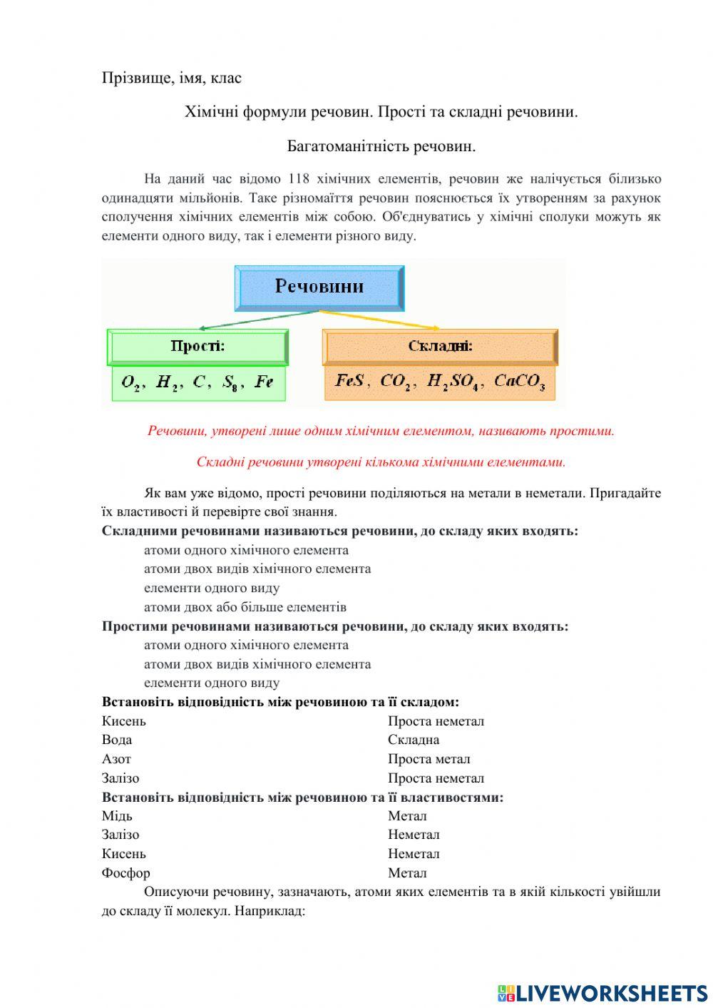2215842 | Хімічні формули | elena | LiveWorksheets