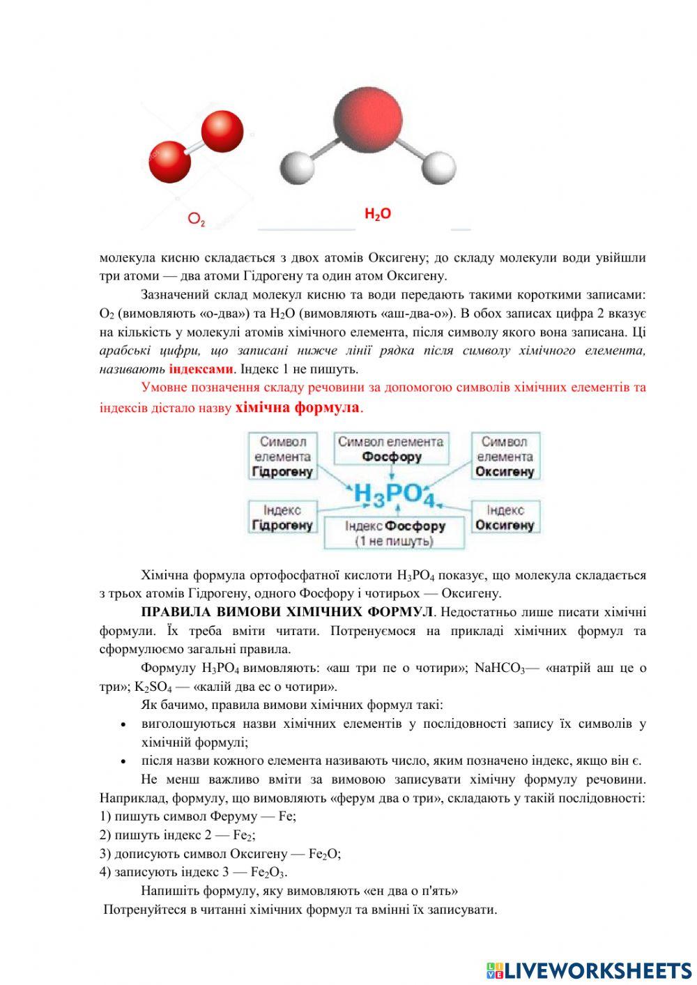 Хімічні формули