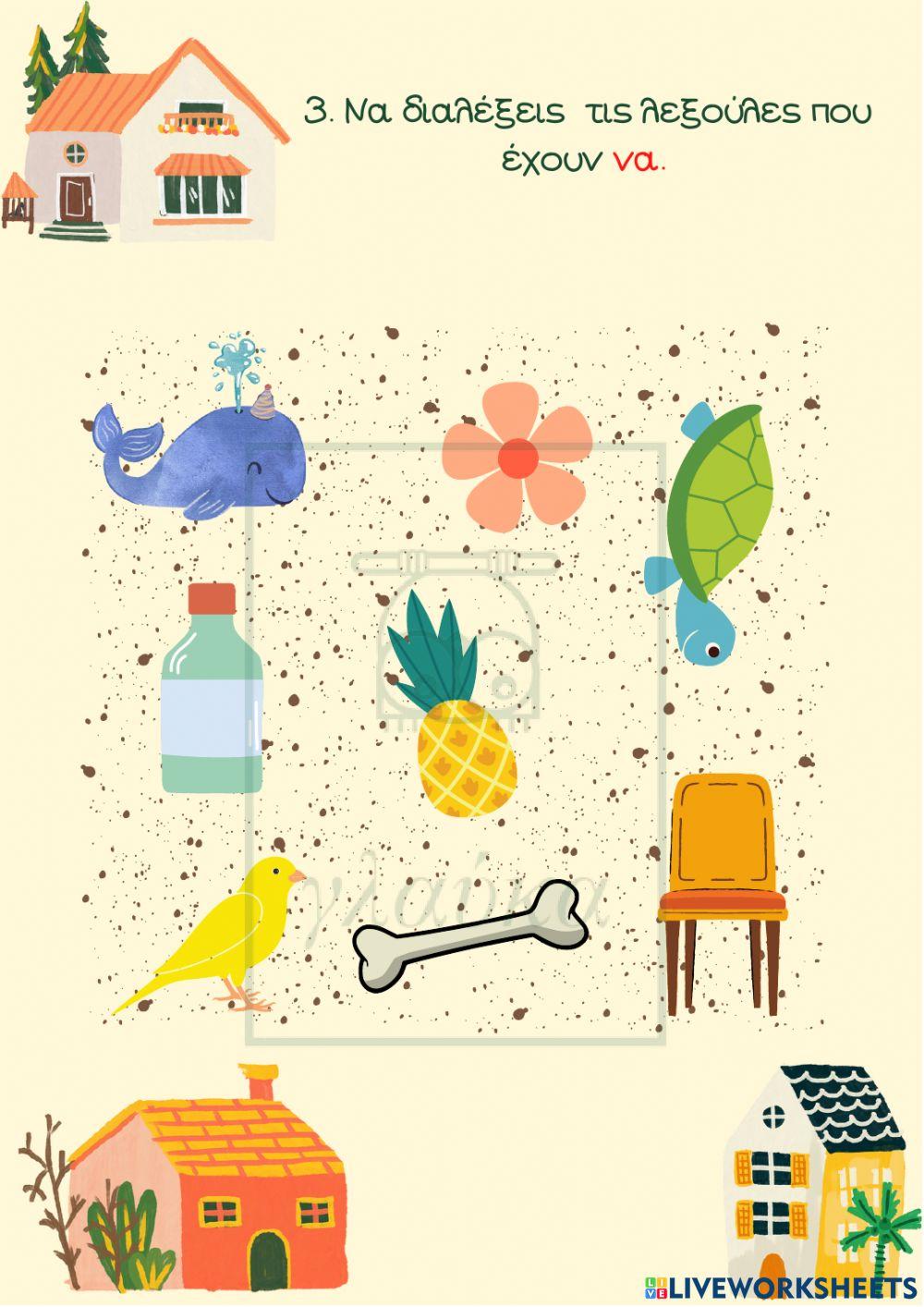 Η φωνούλα να