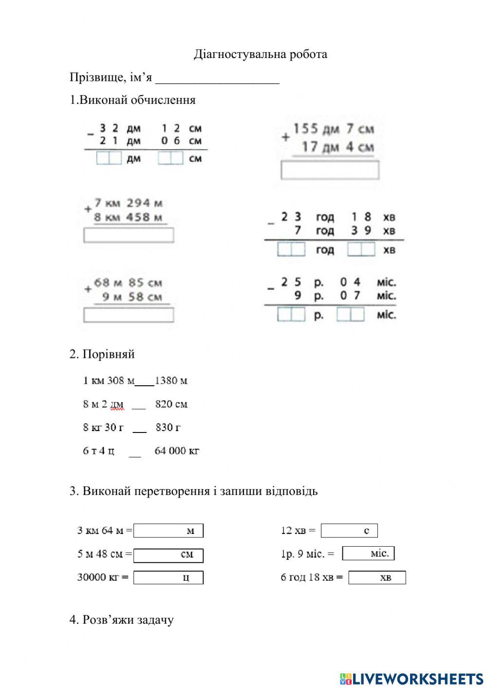 Діагностувальна робота