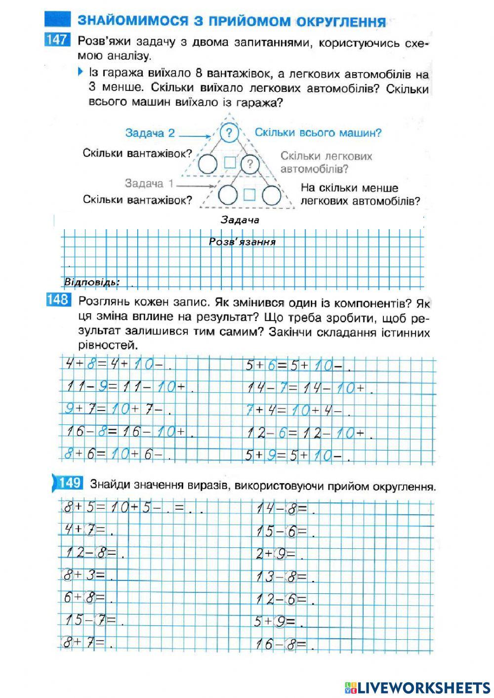 Знайомимося з прийомом округлення worksheet | Live Worksheets