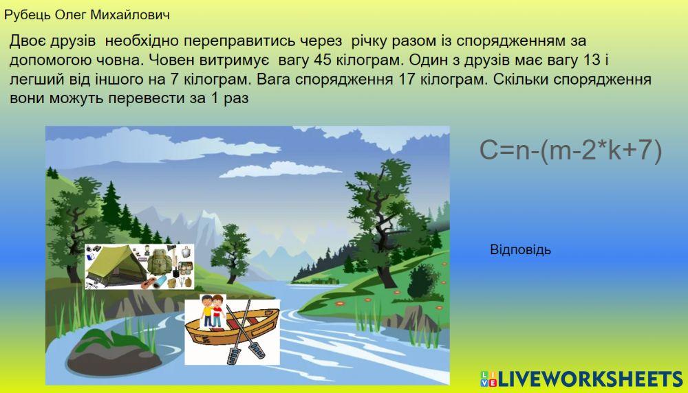 Задача Інформатика activity | Live Worksheets