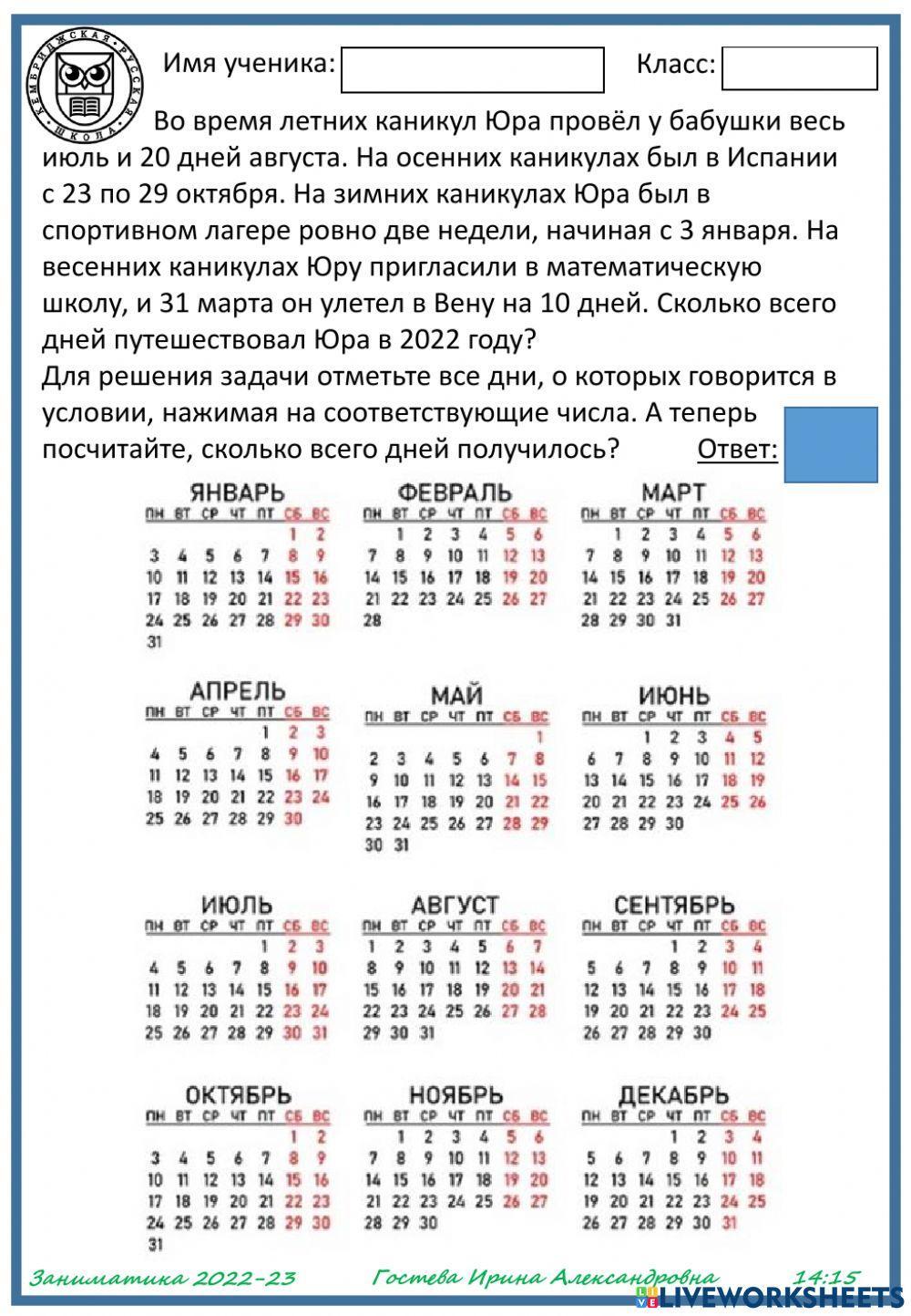 Круглый год - каникулы!