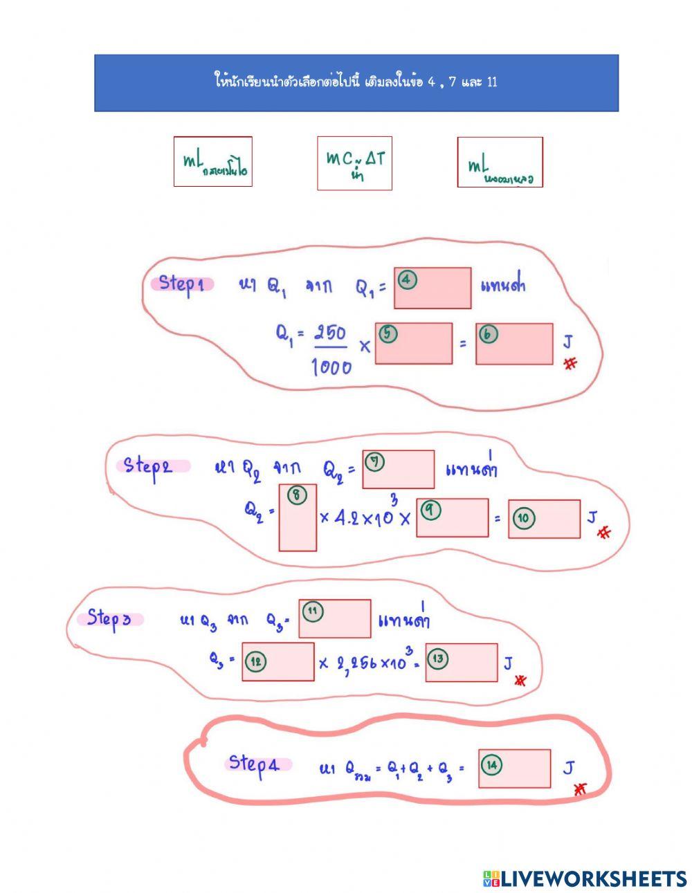 คำนวณหาความร้อนที่ใช้เปลี่ยนสถานะ