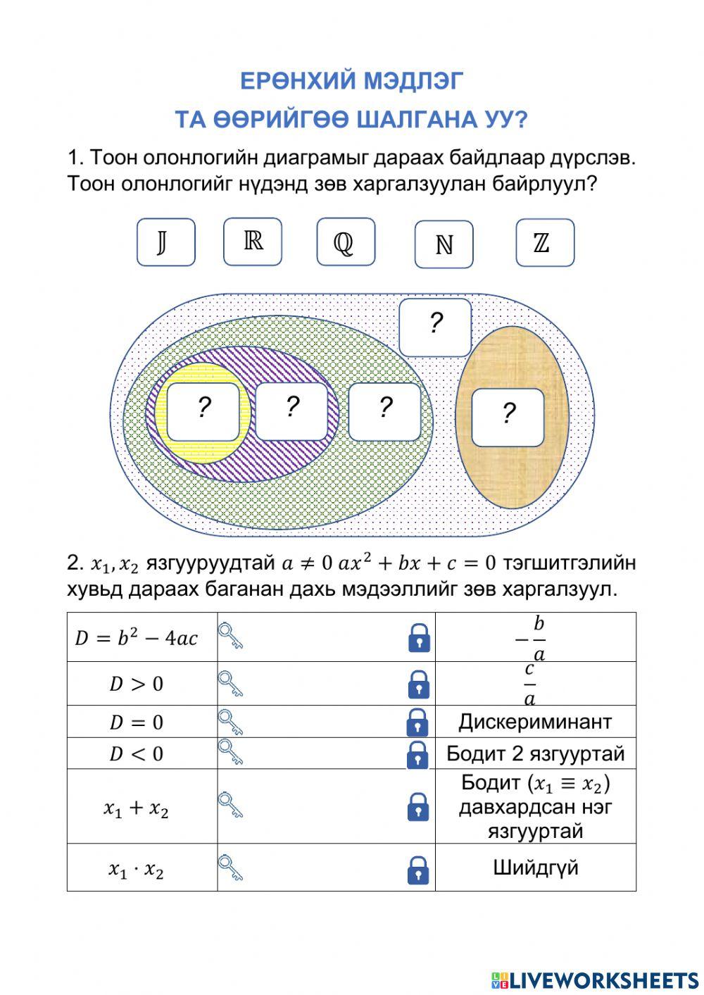 2216380 | Квадрат тэгшитгэл тэнцэтгэл биш | Dugersuren