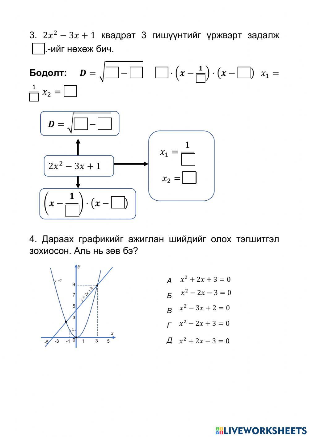 Квадрат тэгшитгэл тэнцэтгэл биш