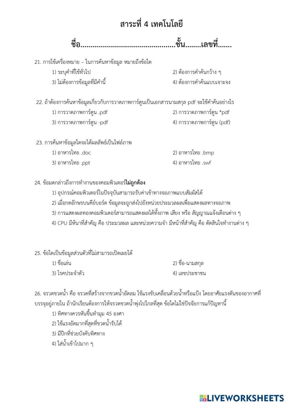 สาระที่ 4 เทคโนโลยี 2