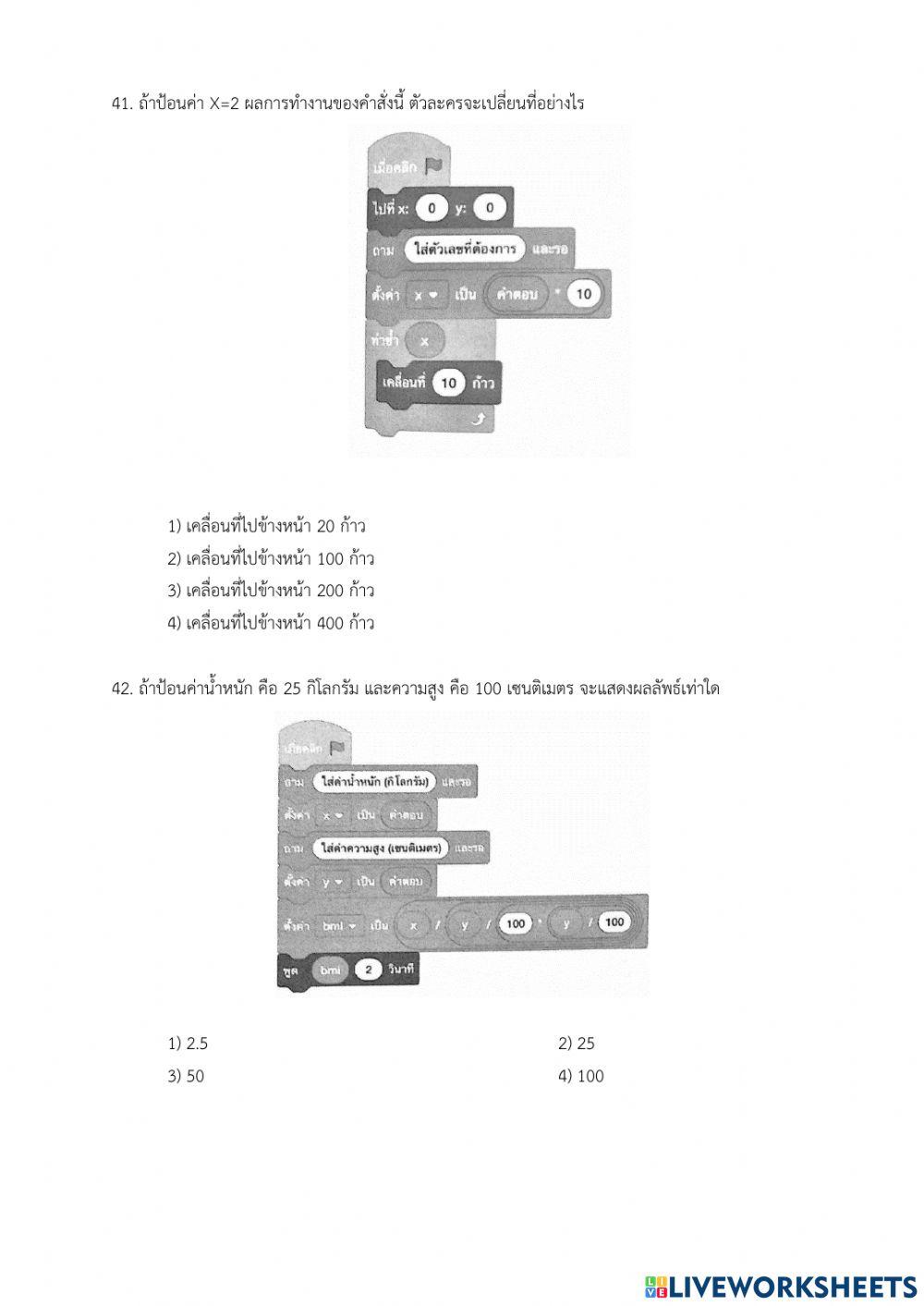 สาระที่ 4 เทคโนโลยี 2
