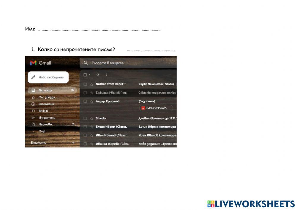 Интернет и електронна поща