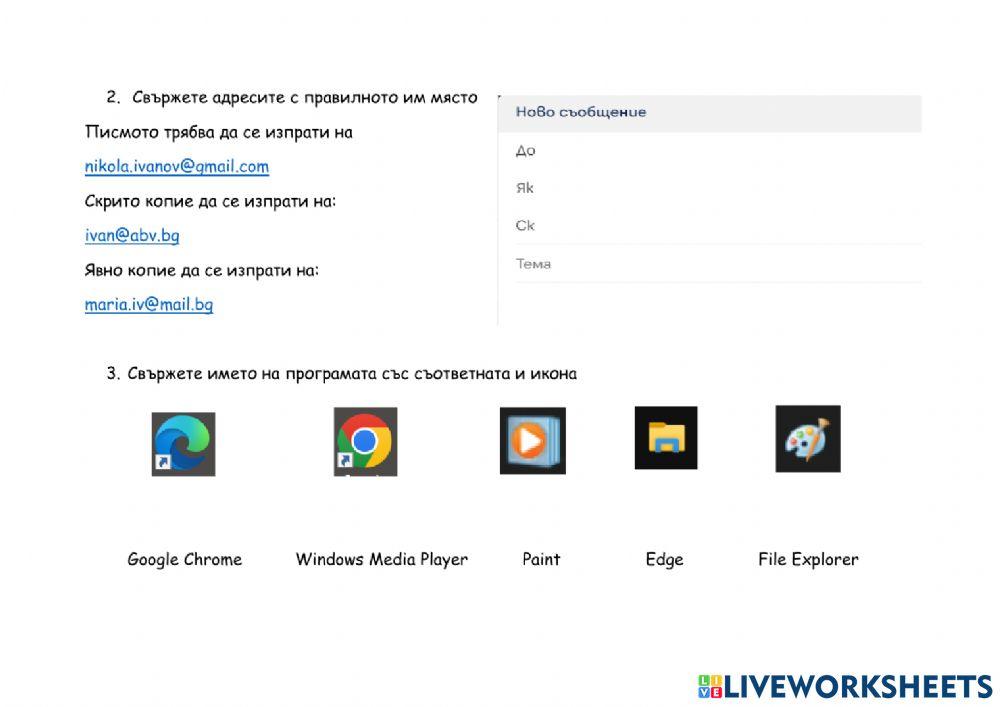 Интернет и електронна поща
