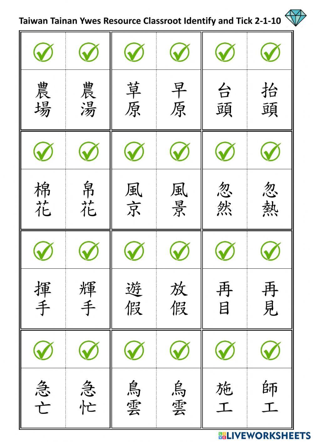 2-1-10 identify and tick