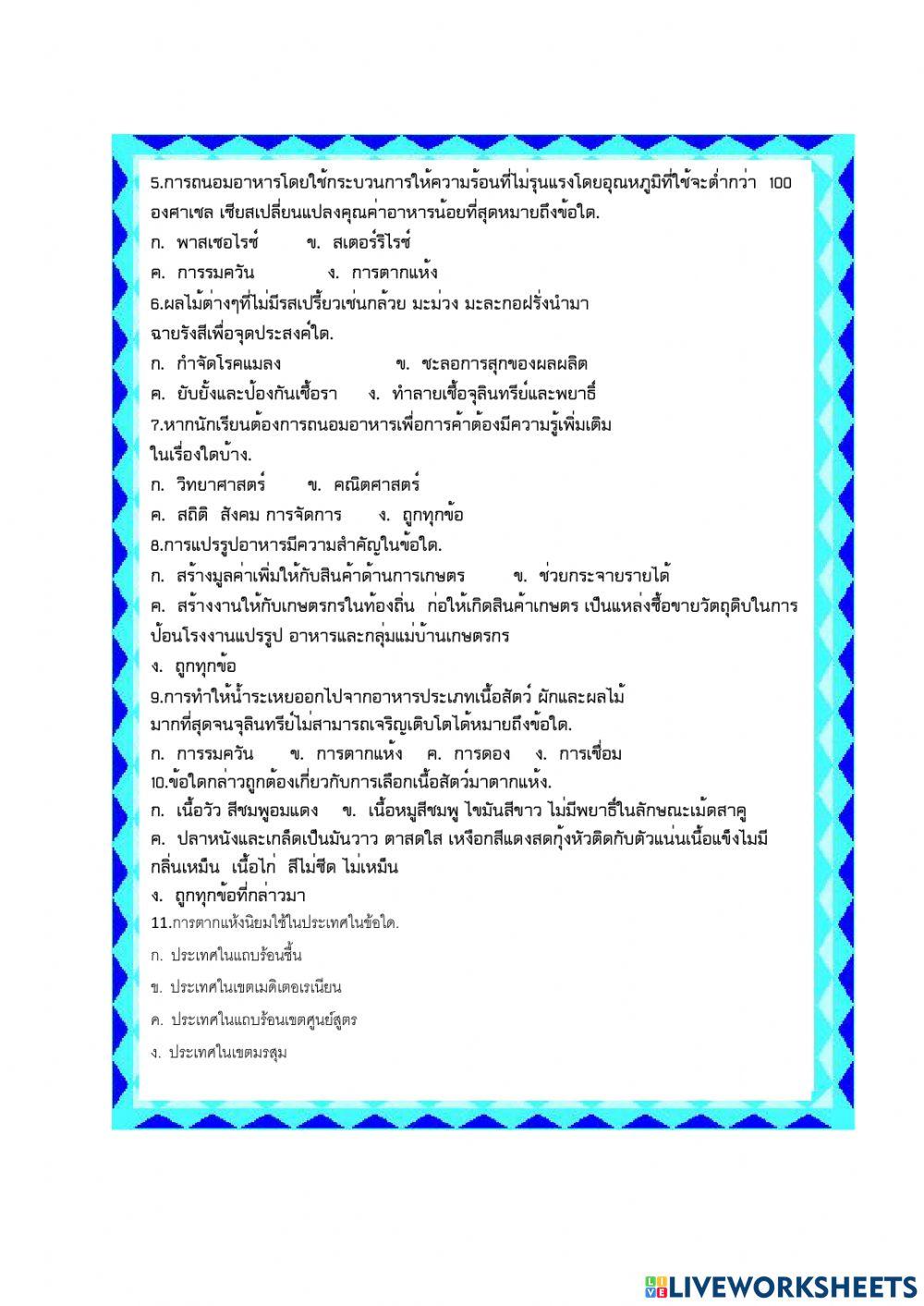 ครั้งที่ 16 แบบทดสอบ
