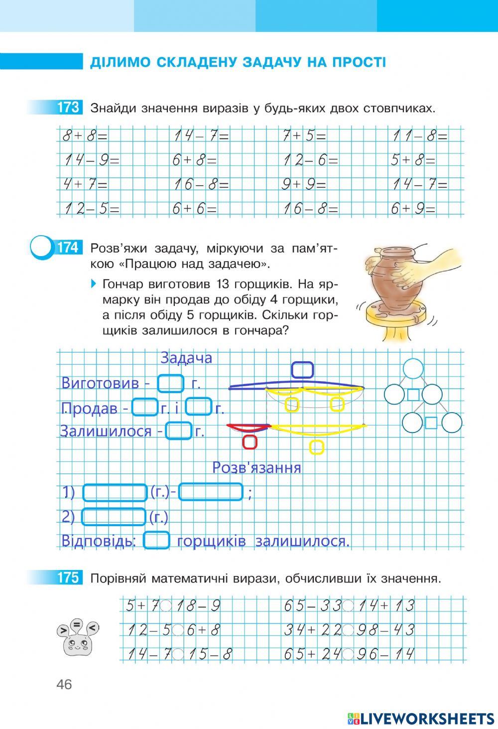 Математика 2 С.Скворцова та О.Онопрієнко Робочий зошит І частина, ст.46