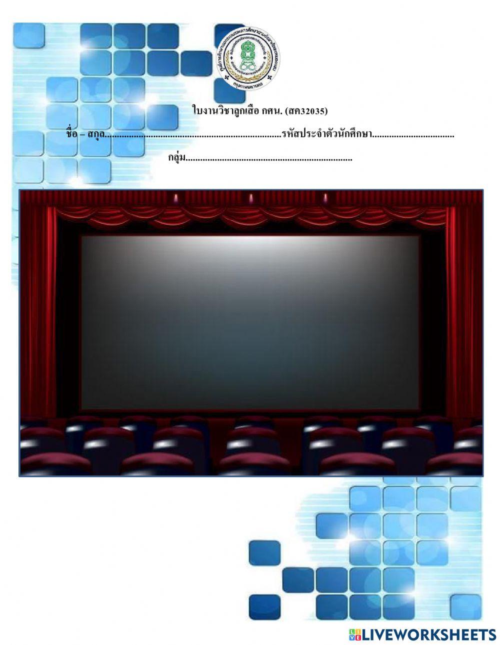 ลูกเสือ กศน.