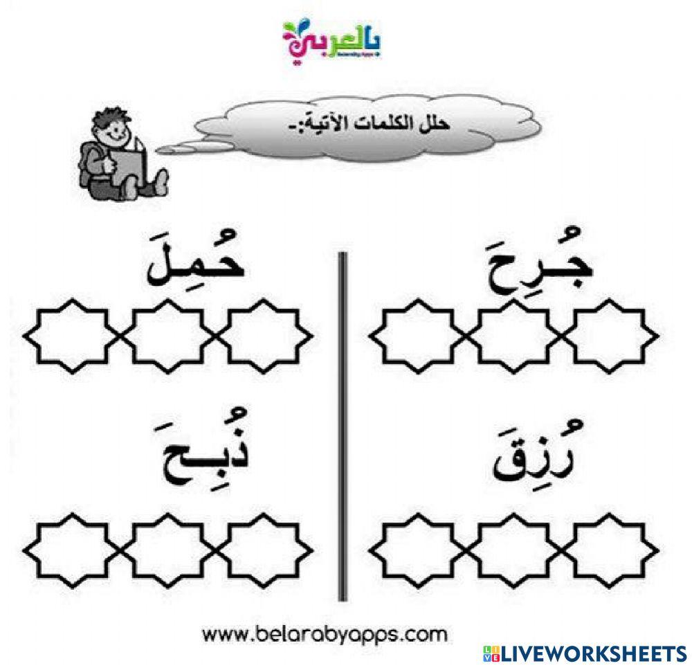 تحليل الكلمات 