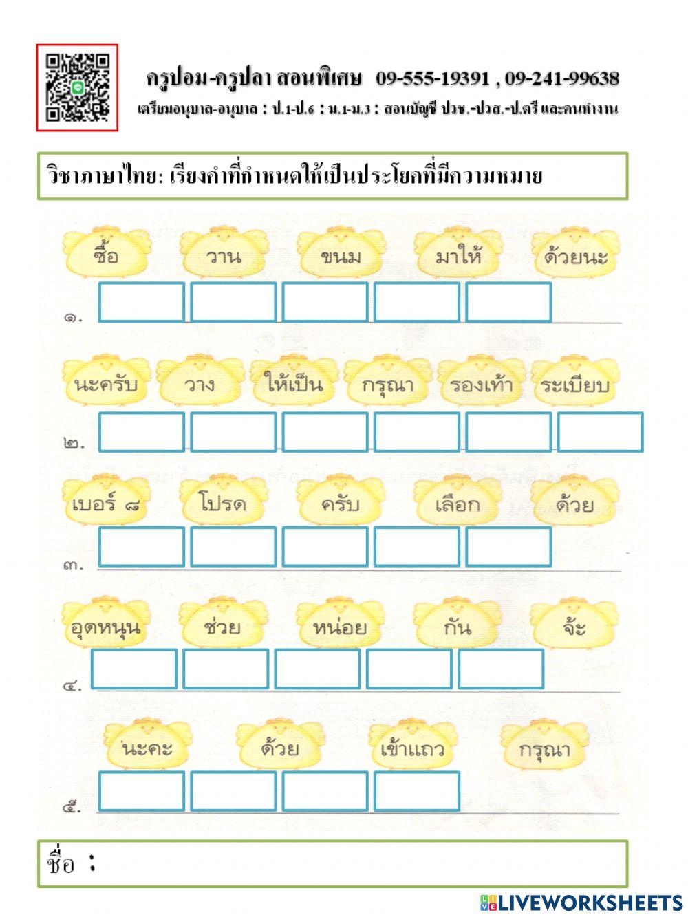 เรียงคำให้เป็นประโยค
