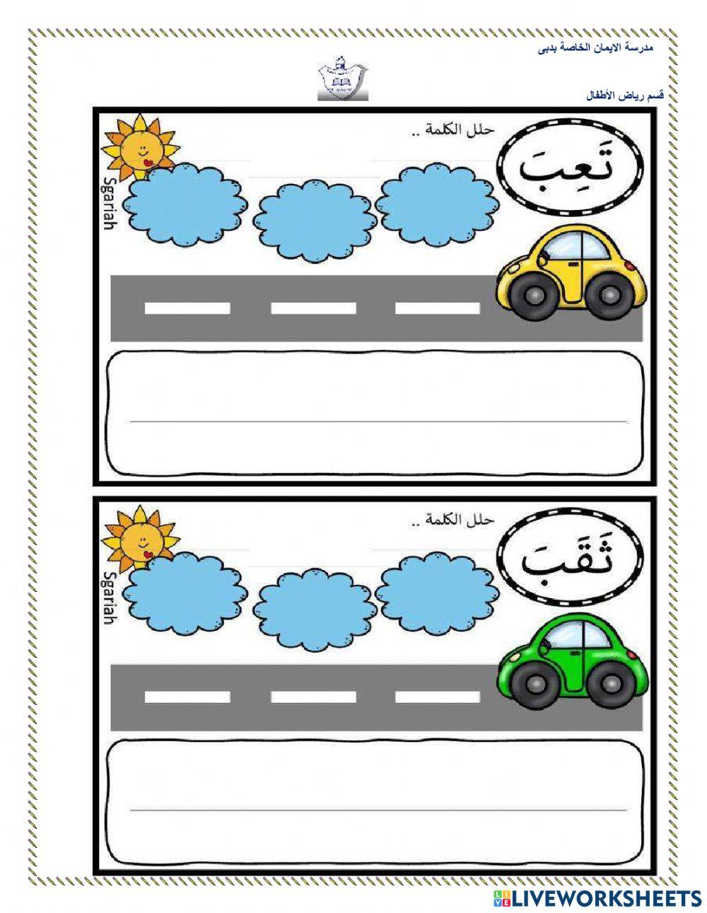 تحليل الكلمات أستاذة دعاء حسن