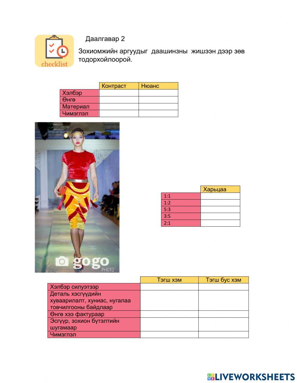 Зохиомжийн аргууд online exercise for | Live Worksheets