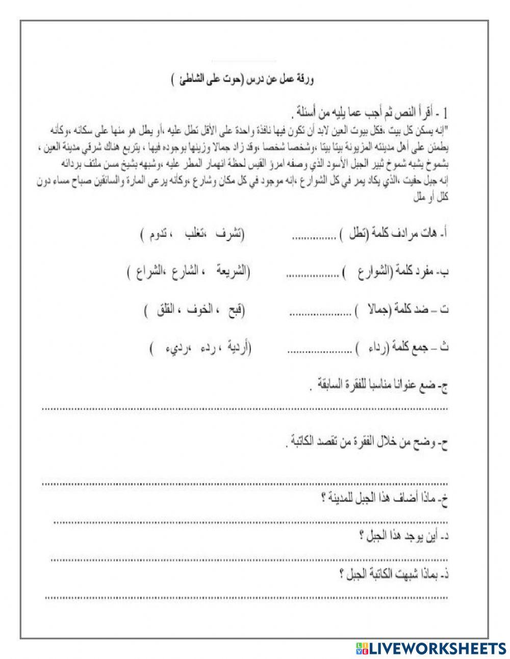 حوت على الشاطئ 2