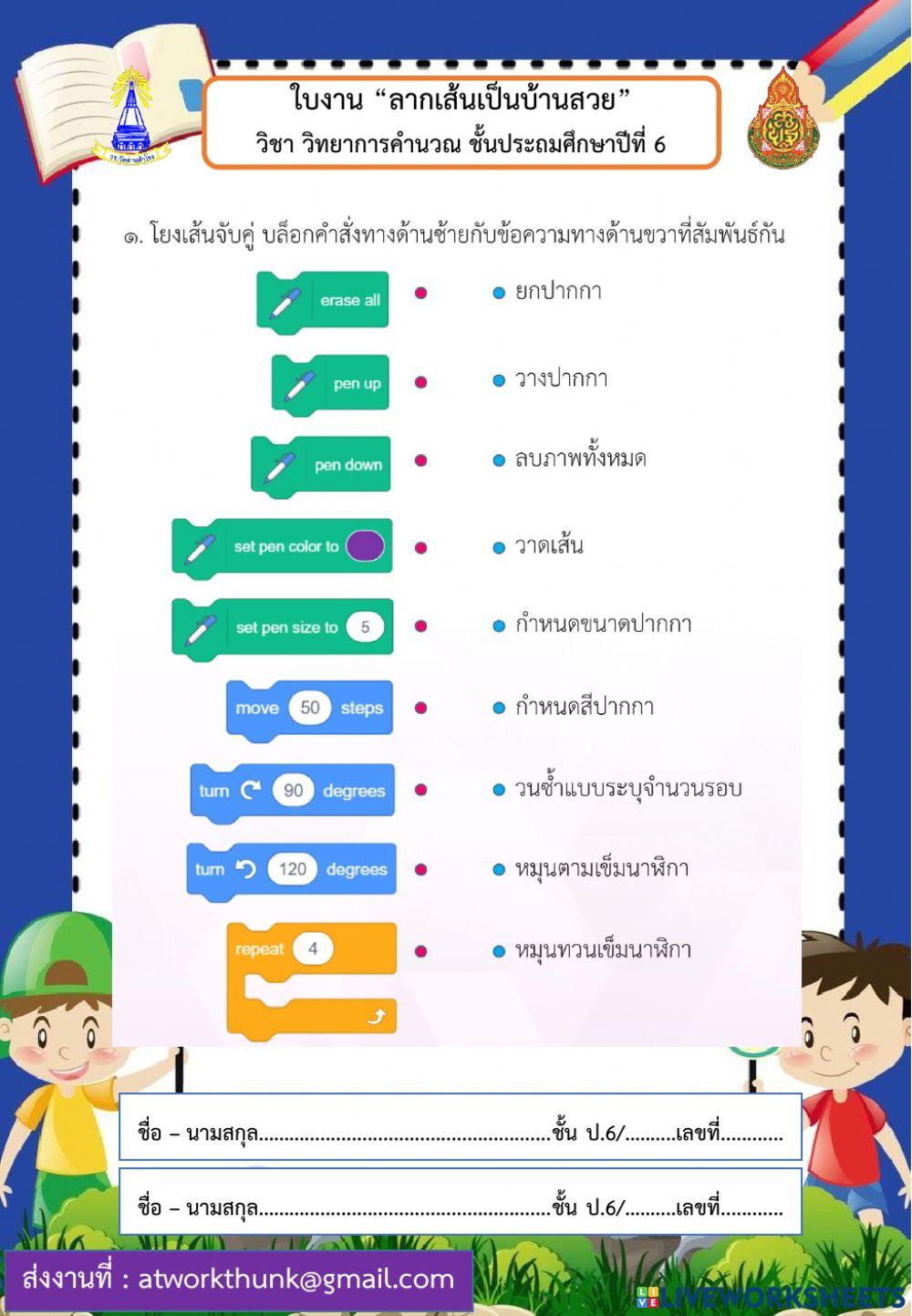 ลากเส้นเป็นบ้านสวย