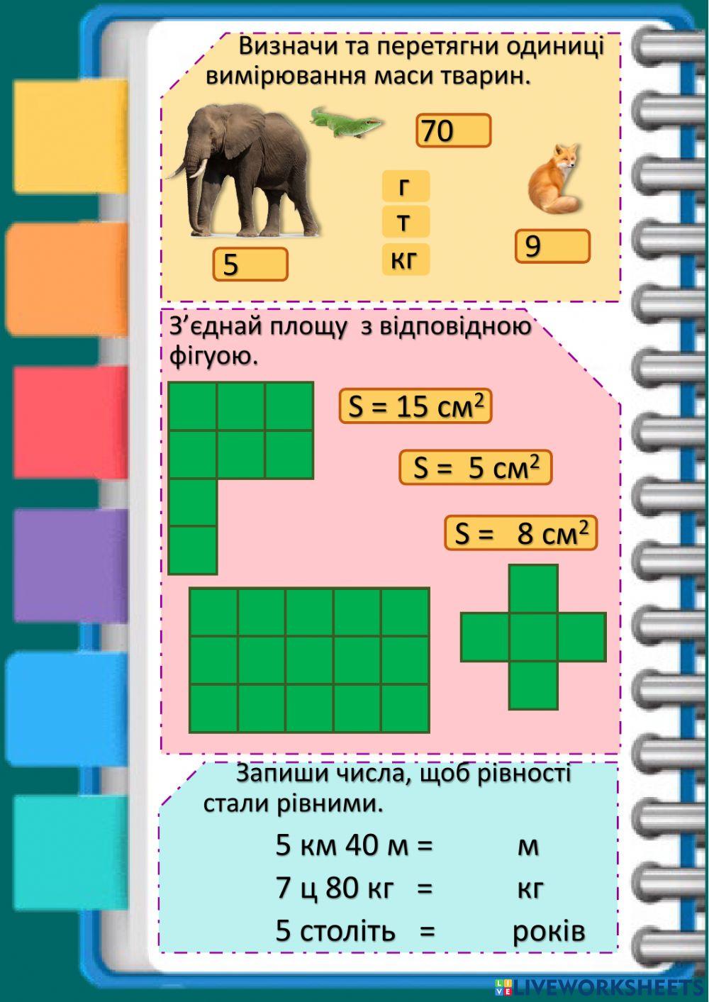 Самостійна робота з математики