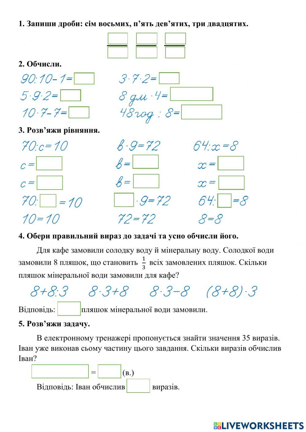Діагностувальна (таблиця множення)