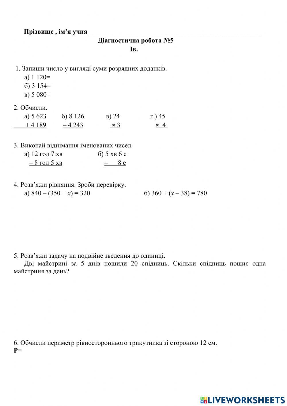 Діагностична робота 5 в.І