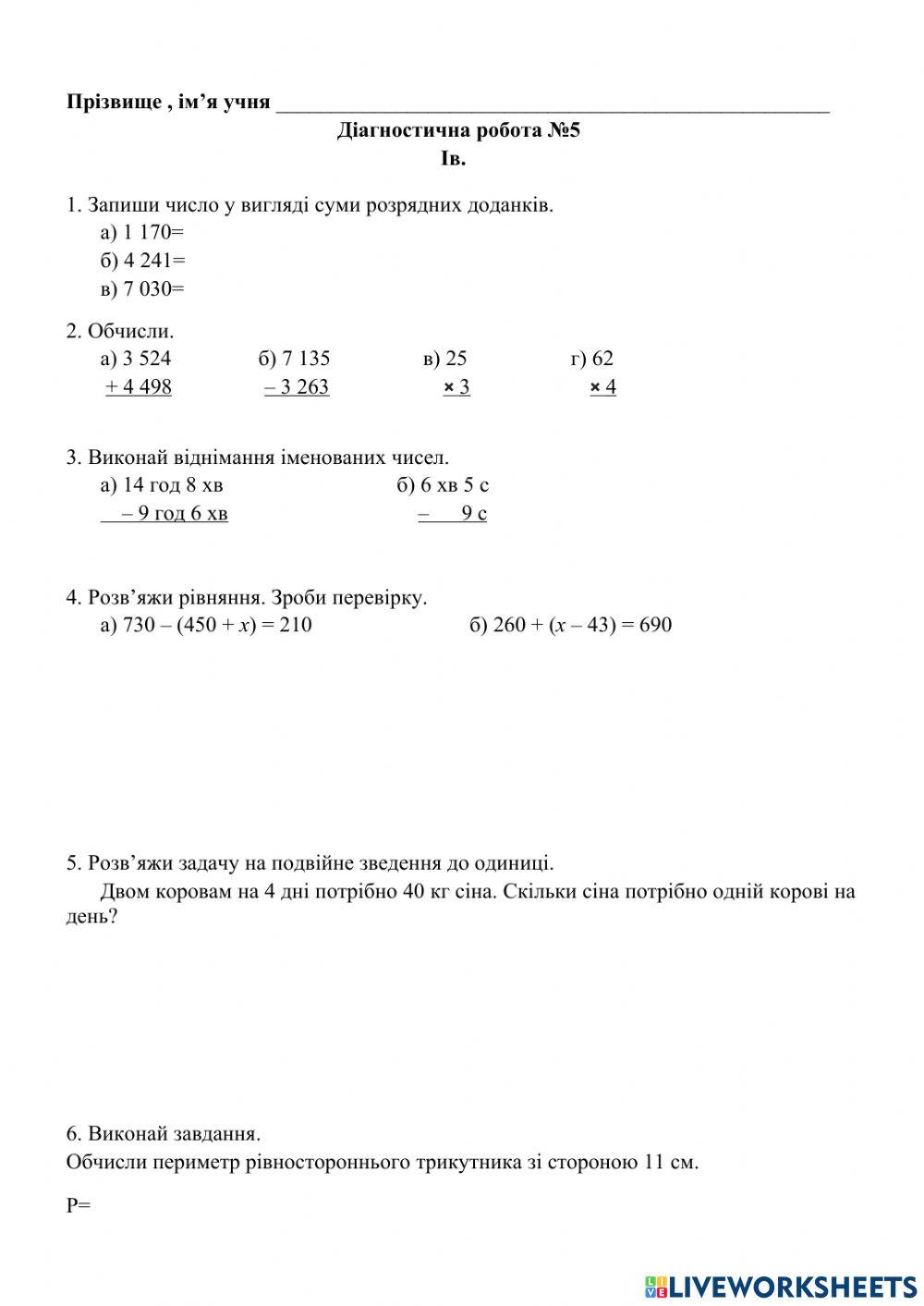 Діагностична робота 5в.ІІ