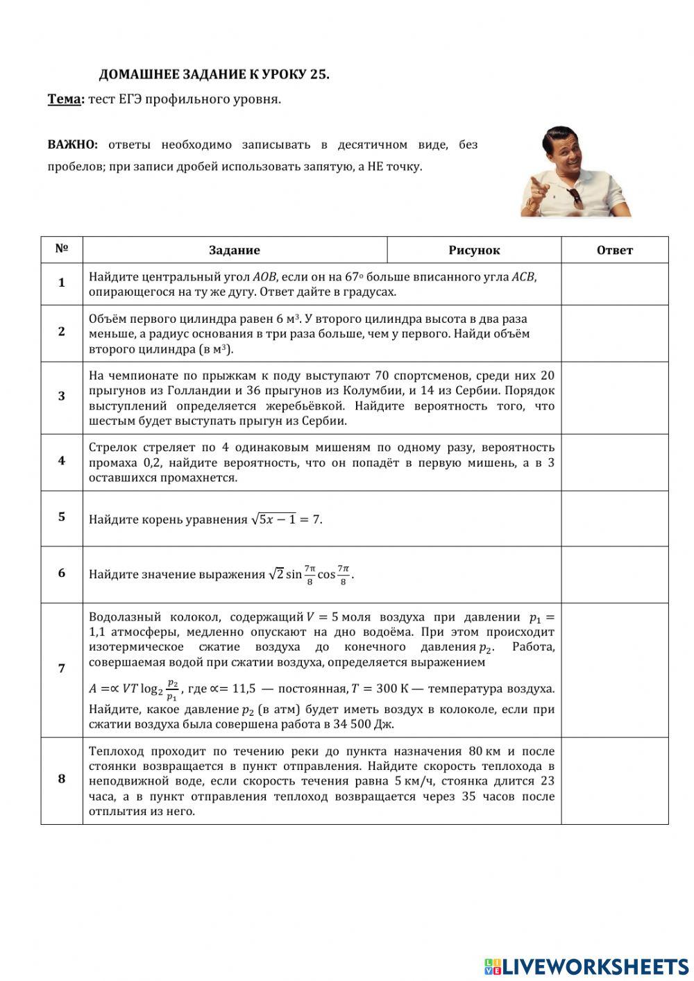 ДЗ № 25: тест и производная.