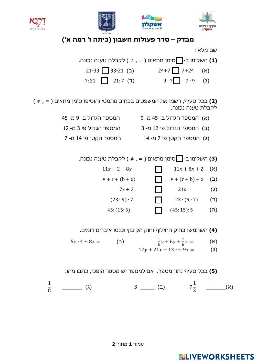 סדר פעולות חשבון וחזקות